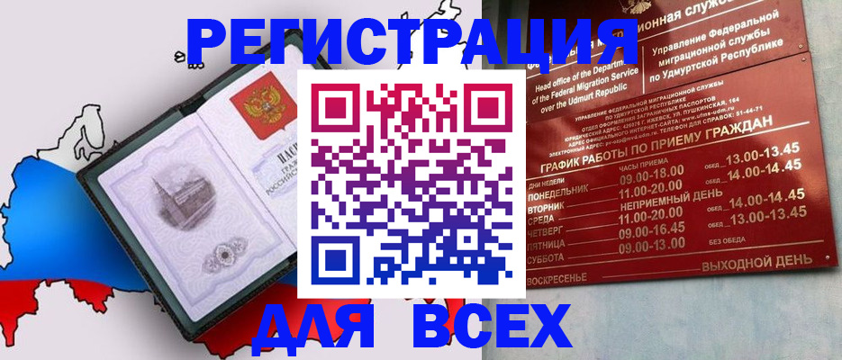 временная регистрация надежно в Донецке