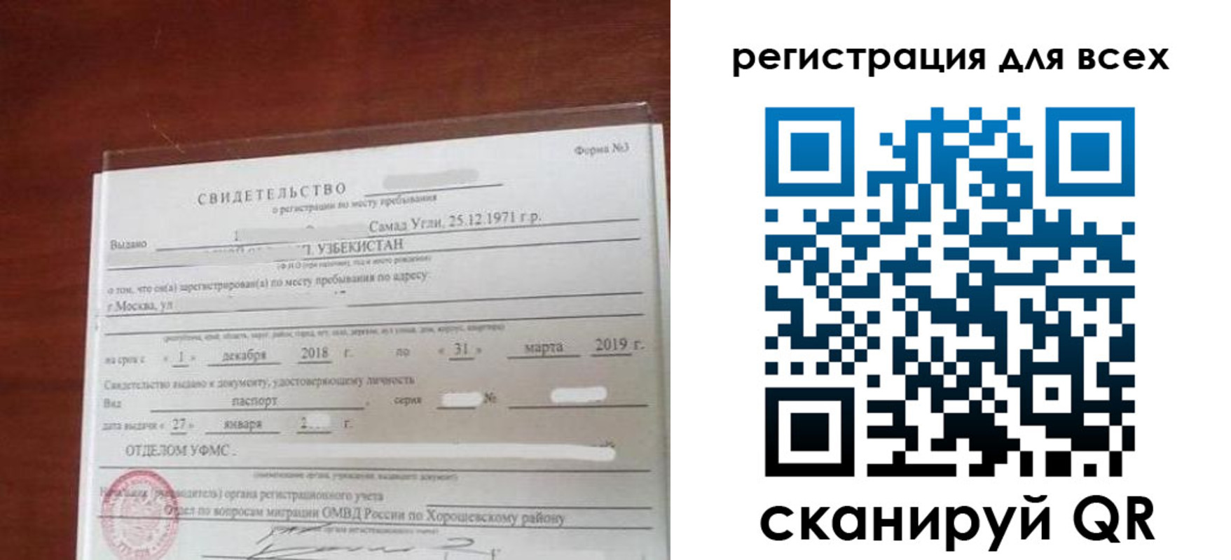 временная регистрация законно в Донецке