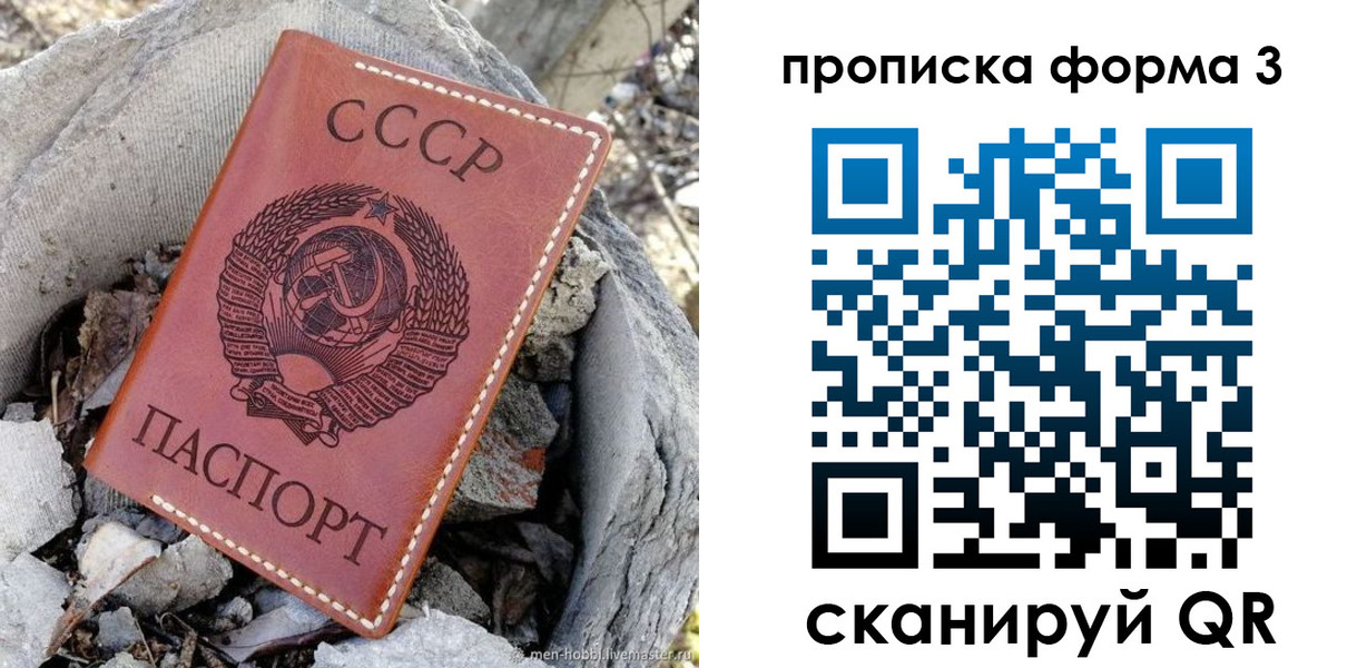 прописка в квартире в Донецке