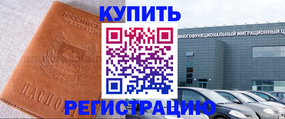 прописка законно в Донецке