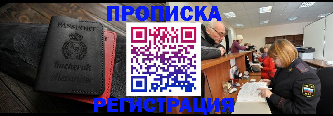 прописка гарантия в Донецке