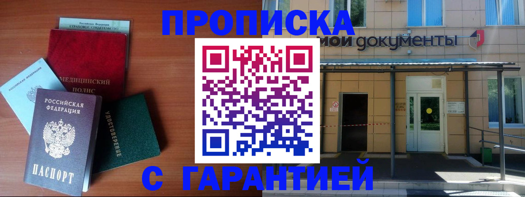 временная регистрация собственник в Донецке