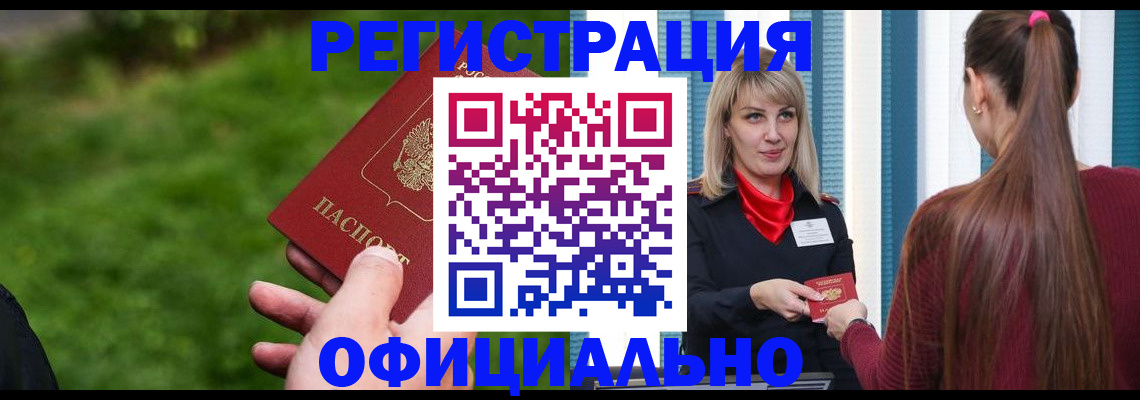 временная регистрация недорого в Донецке