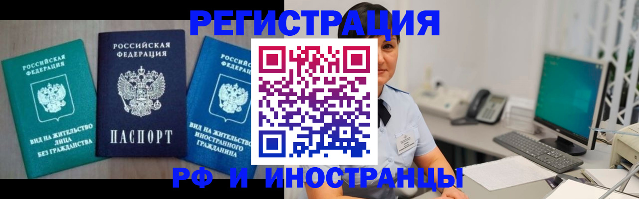 прописка для работы в Донецке