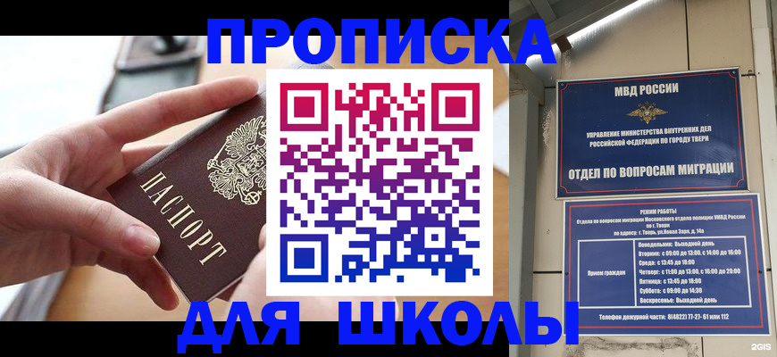 временная прописка в Донецке