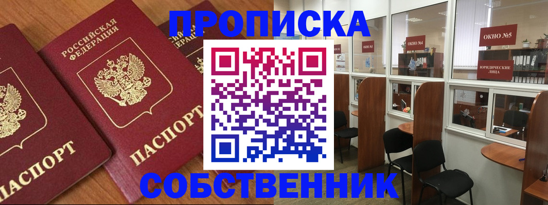 временная регистрация поиск в Донецке
